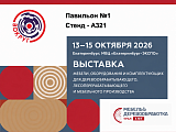 Посетите наш стенд